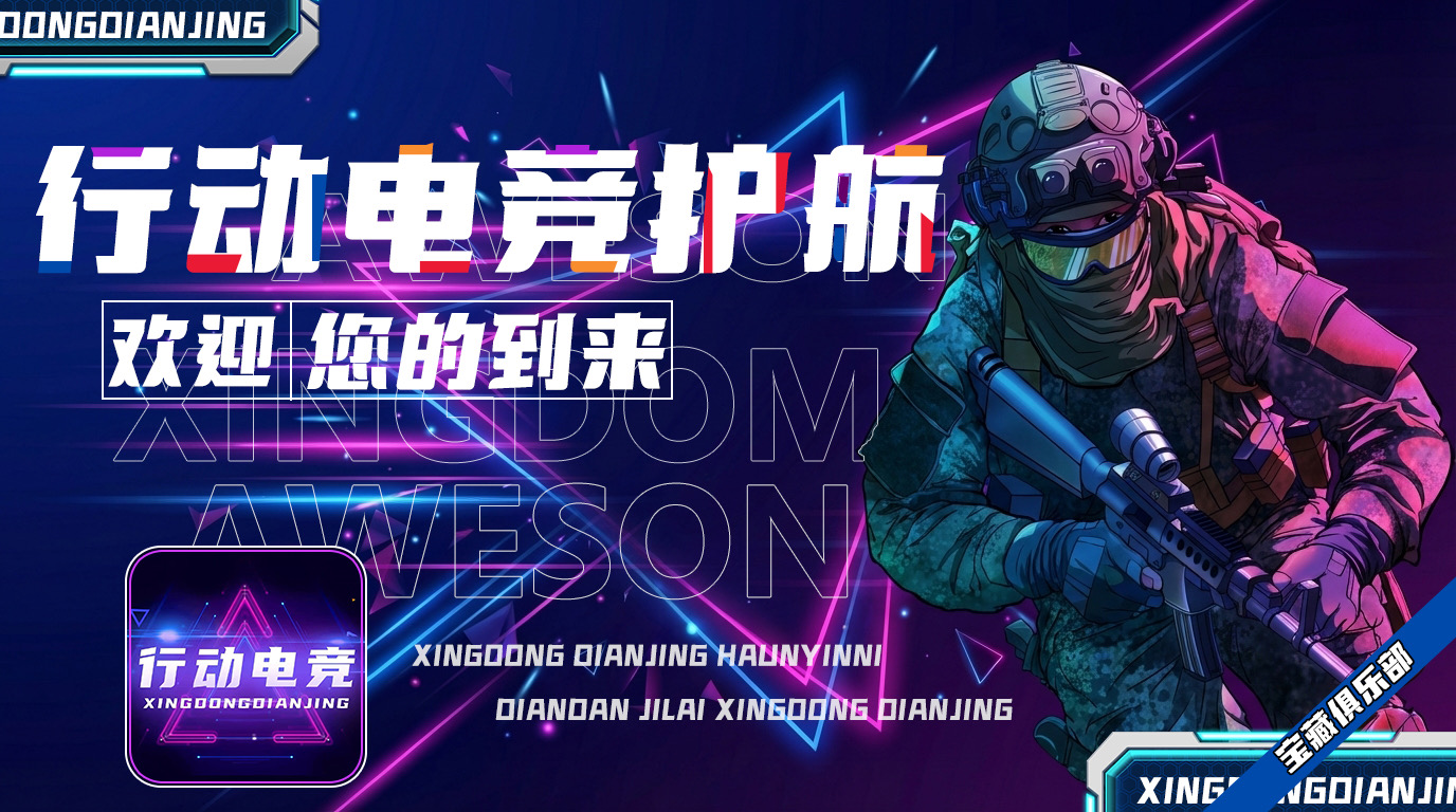 行动电竞