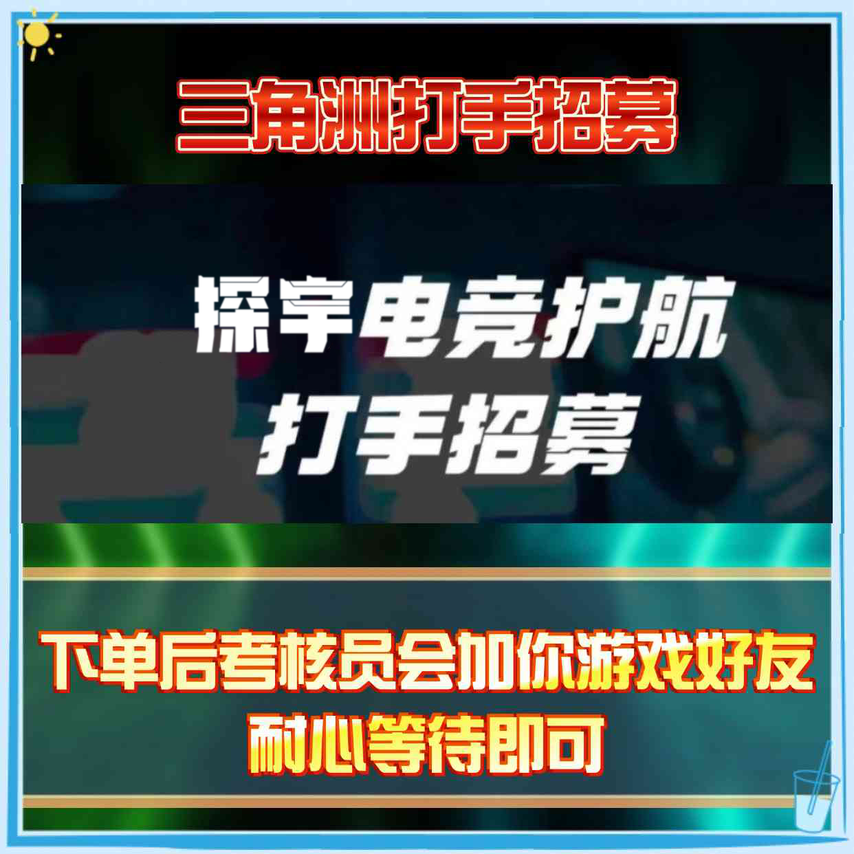 打手招募