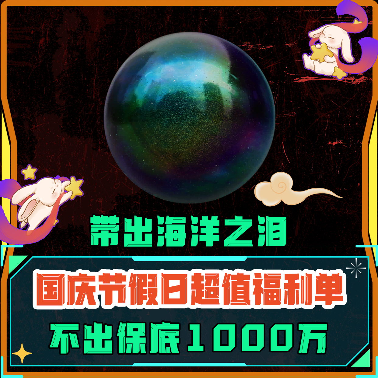 超值福利单丨带出海洋之泪
