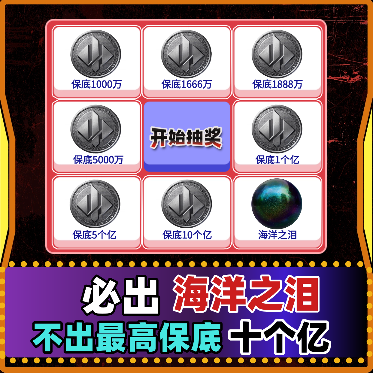 必出海洋之泪（转盘单）