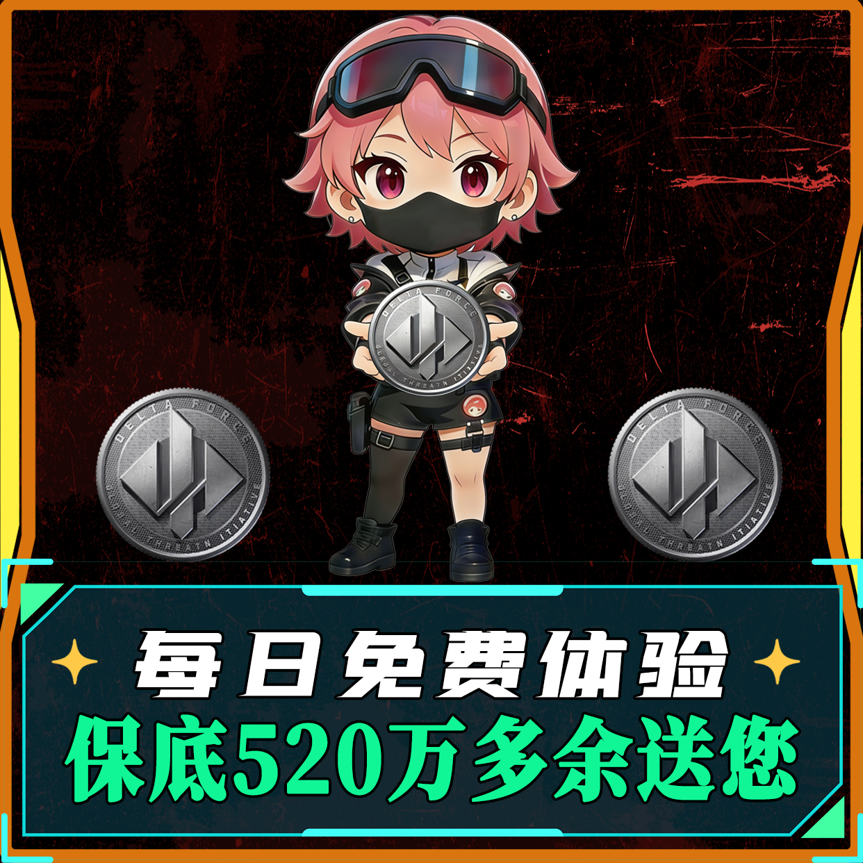 每日免费体验（绝密）