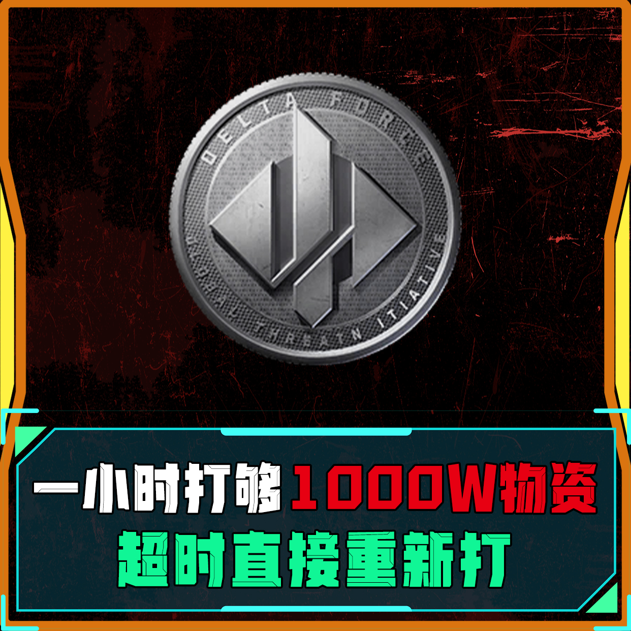 争分夺秒玩法