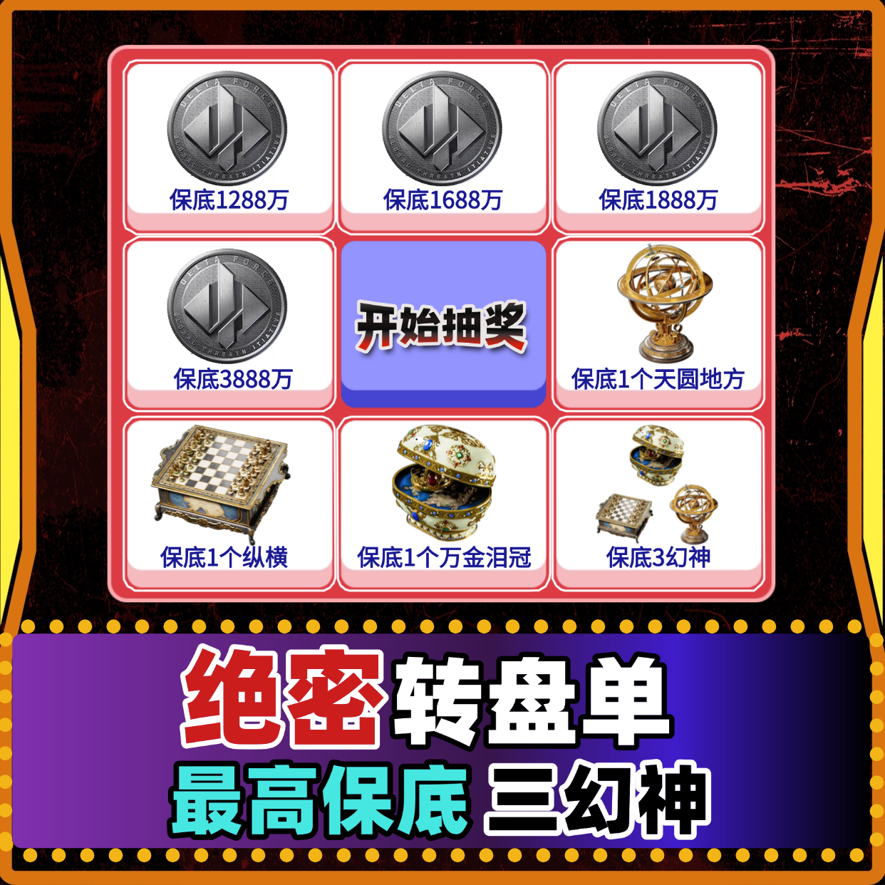 绝密巴克什三幻神转盘